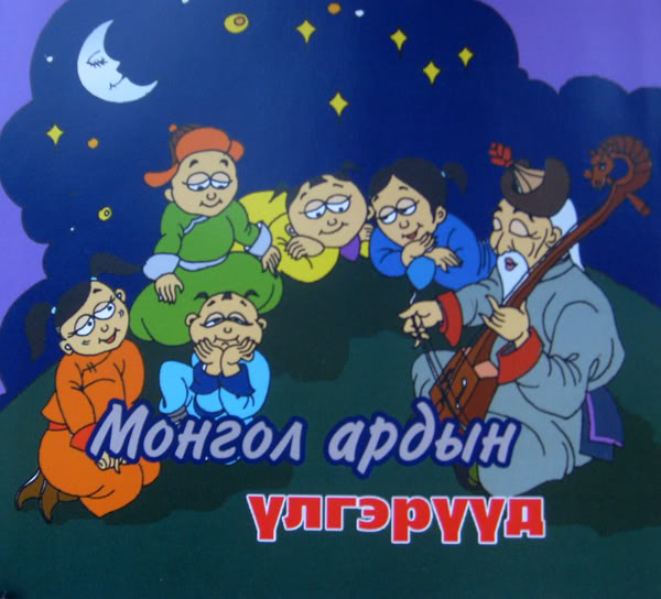 А.Шартолгой : Мартагдсан үлгэр